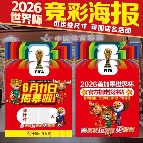 2026世界杯投注技巧技巧
